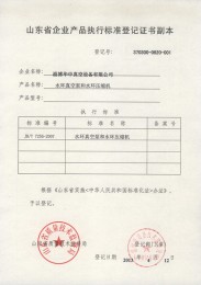 產(chǎn)品執(zhí)行標(biāo)準(zhǔn)證書